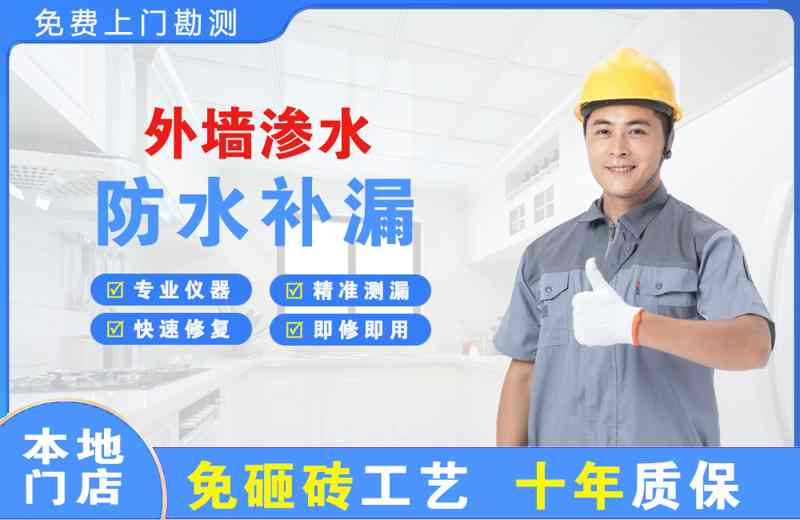 乌兰察布外墙渗水维修